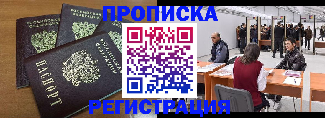 временная регистрация 2025 в Похвистнево