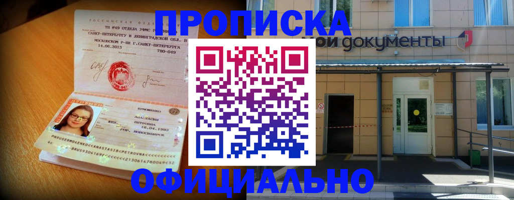 прописка для военкомата в Похвистнево