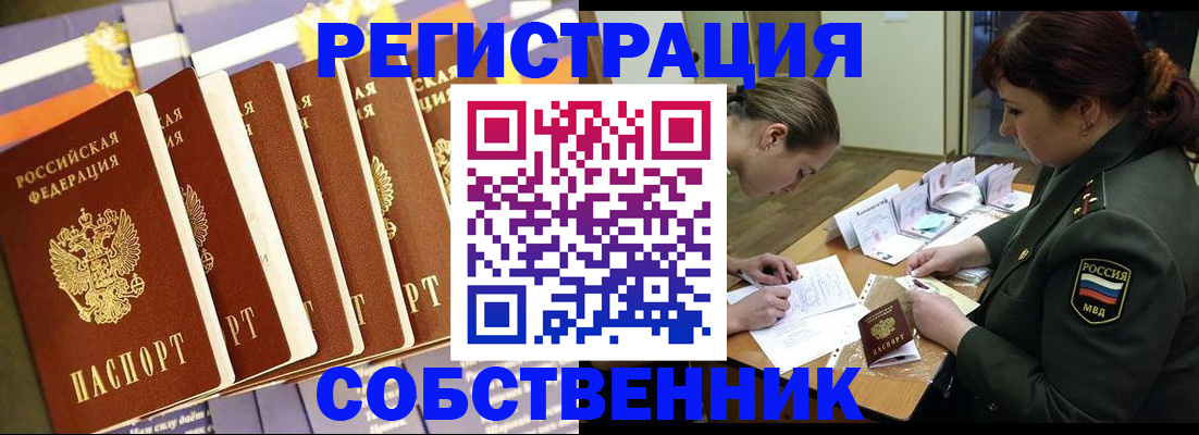 прописка в Похвистнево