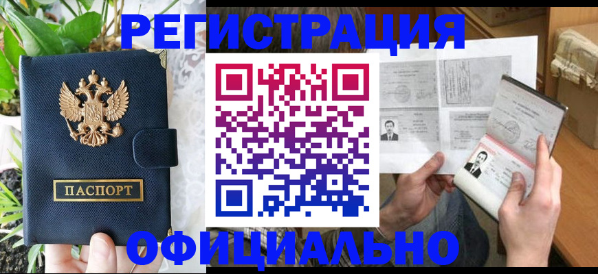 прописка поиск в Похвистнево