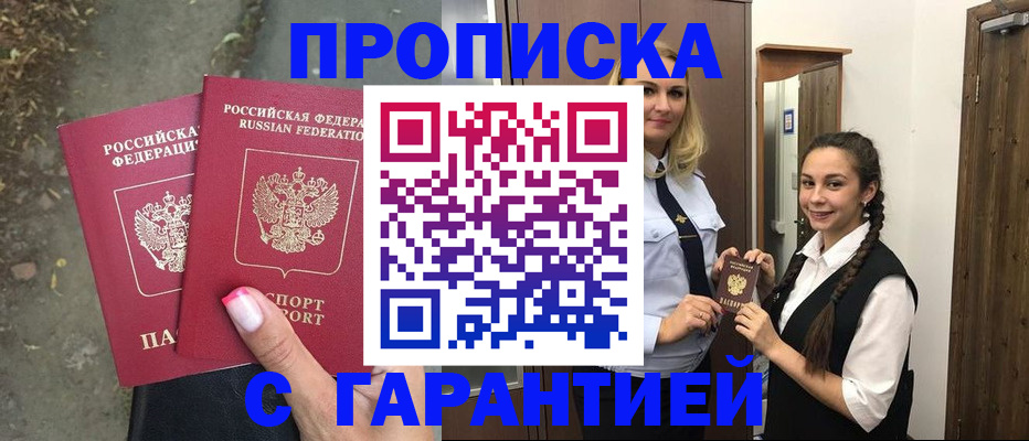 временная регистрация купить в Похвистнево