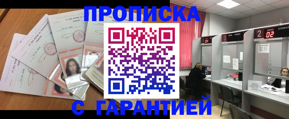 миграционный учет в Похвистнево