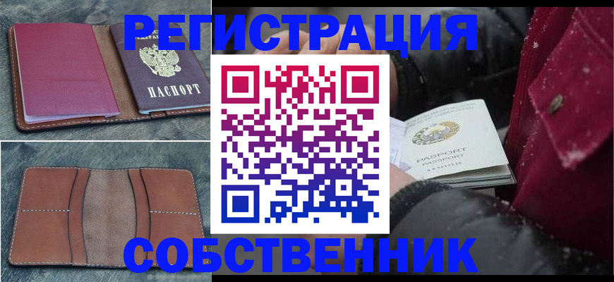 временная регистрация купить в Похвистнево