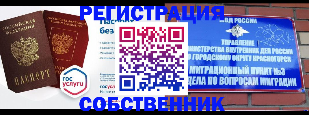 временная регистрация для школы в Похвистнево